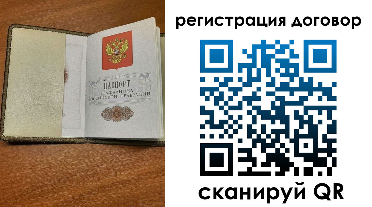 временная регистрация для всех в Фокино